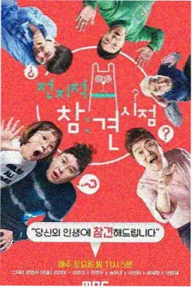 皮特影院综艺周末不打烊现场
